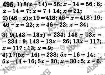 ГДЗ Математика 5 класс страница 495